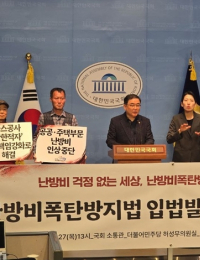 민주당, 난방비 폭탄 방지법 발의…요금인상 제한 시 정부가 부담