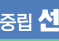 무탄소 전력 99%…송전제약 문제는 한국과 동병상련