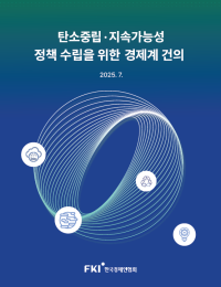 “재생에너지 인센티브 강화·배출권거래 현실화 필요”