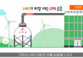 “다음 달 또 내린다는데”…LPG가격 연속하락에 도시가스업계 초긴장