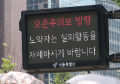 서울 오존 농도 빠른 상승…젊은 남성 심장마비 부른다