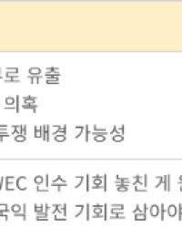 비공개 원전 합의문 유출, 배후는?…산업부·한수원 논란 확산