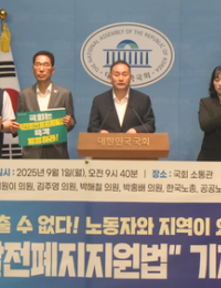민주당, 석탄발전소 폐지 지원 특별법 국회 통과 촉구