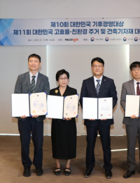 제10회 대한민국 기후경영대상 시상식