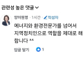 양이원영, 한수원·에너지공단 사장설에 “지역정치인 역할하겠다”