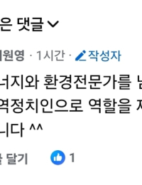 양이원영, 한수원·에너지공단 사장설에 “지역정치인 역할하겠다”