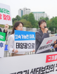 태양광 보급 막는 이격거리 조례…“대통령실이 직접 해결하라”