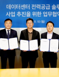 수소연료전지업계, 데이터센터 전력공급 솔루션 사업 MOU 체결