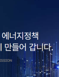 발전소 인허가權 가진 전기위원회, 친재생에너지 위원들로 재편