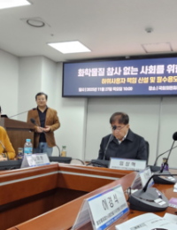 화학물질 딴 용도로 사용하다 사고 발생…“화평법 개정으로 예방을”