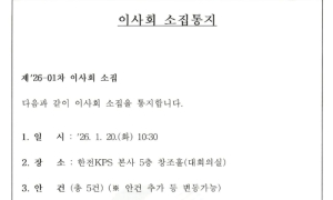 한전KPS 20일 이사회 소집…사장 내정자 철회 시도 논란