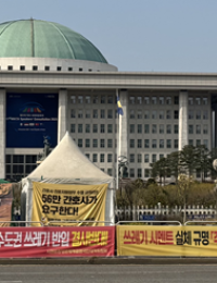 “서울 쓰레기, 지역 시멘트 공장서 처리 결사반대”