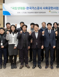 가스公-국립생태원, 생물 다양성 보전 활동 성과 공유