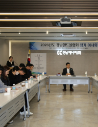 경남에너지, 경남핸드볼협회 2026년도 정기이사회 개최 지원