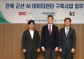 SGC에너지, 전북에 300MW급 AI 데이터센터 사업 추진