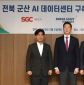 SGC에너지, 전북에 300MW급 AI 데이터센터 사업 추진