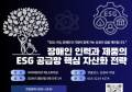 “장애인을 ESG의 능동적 주체로”…한국ESG상생포럼 창립 세미나
