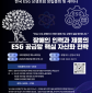 “장애인을 ESG의 능동적 주체로”…한국ESG상생포럼 창립 세미나