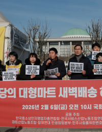 대형마트 새벽 배송 허용하면 ‘오염 불평등’ 그림자 드리울 수 있다