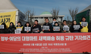 대형마트 새벽 배송 허용하면 ‘오염 불평등’ 그림자 드리울 수 있다