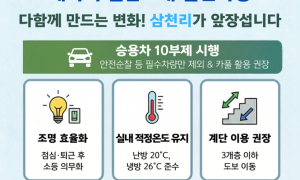 “점심땐 소등, 이동은 계단으로”…삼천리, 에너지 절감에 ‘진심’