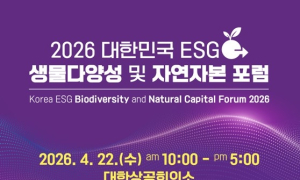 22일 ‘지구의 날’ 본사 주최 ‘ESG 생물다양성 및 자연자본 포럼’ 개막