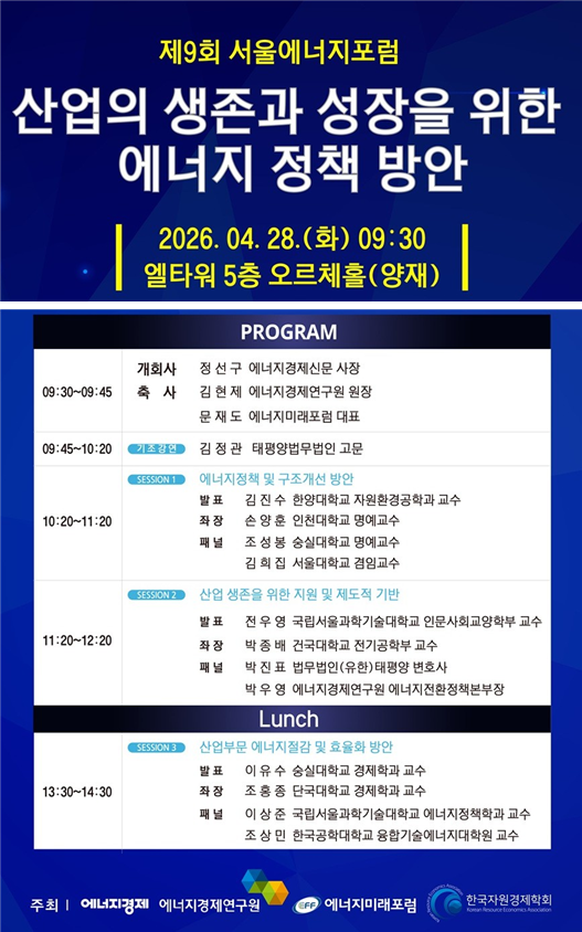 제9회 서울에너지포럼 2026 관련 이미지