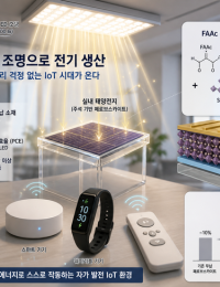 배터리 없는 IoT시대 오나…실내조명 고효율 태양전지 등장