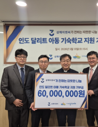 삼해이앤씨, 인도 취약계층 교육환경 조성에 기부금 전달