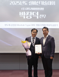 귀뚜라미범양냉방, 반도체 공정용 송풍기 국산화로 ‘설비신기술 우수상’ 쾌거