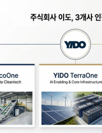 폐기물부터 AI 인프라까지…‘3개 법인 분할’ 선언한 이도의 승부수