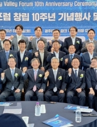 에너지밸리포럼 창립 10주년…“전남광역통합특별시와 에너지산업 미래 모색”