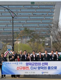 ‘원전 잔혹사’ 딛고 일어선 영덕, ‘원전 1세대’에서 차세대 SMR로 이어지는 기장