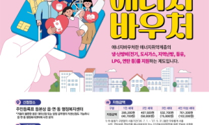 폭염 앞두고 에너지바우처 신청 시작…취약계층 최대 70만원 지원