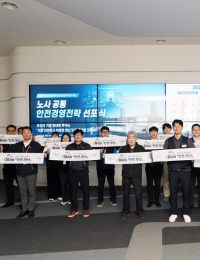 지역난방공사, ‘중장기 안전경영전략’ 선포… “2030년까지 중대재해 제로”