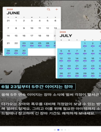 “6월 내내 비 온다” 날씨 가짜뉴스 유포했다간…최대 100만 원 과태료