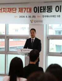 에너지재단 7대 이사장으로 이태동 연세대 교수 취임