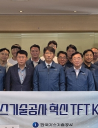 가스기술공사, 혁신성장 TFT 출범…인재 양성 등 3대 의제 논의