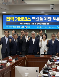 전력시장 참여자 8000개 시대…‘전력감독원’ 신설 힘받는다