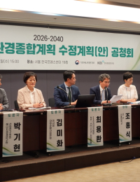 “에너지 쏠림에 환경 가치는 소외”…쓴소리 쏟아진 ‘2040 환경 최상위 계획’
