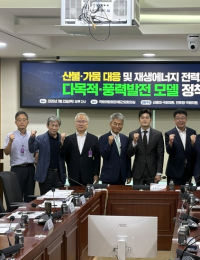 “‘진입로·용수·감시장비’ 양수·풍력발전 인프라가 산불 대응에 기여”