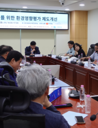 환경영향평가, ‘사업자 주도’ 틀 깨고 ‘공공 주도’로 전면 개편해야