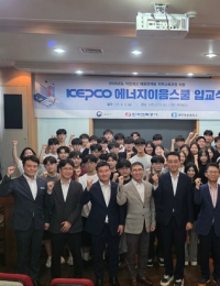[에너지소식] 한전, 고졸 공채 합격자 채용연계 교육 실시…가스안전공사, 긴급복구지원 협의회 개최