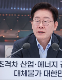 李대통령 “AI 중심 산업 대격변기…산업 경쟁력 에너지안보 갖춰야”