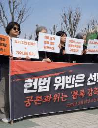 “60점짜리 탄소중립법 안돼”…청소년들, 국회에 재개정 촉구