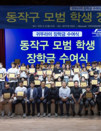 [에너지 소식] 귀뚜라미그룹, 동작구에 장학금 1억 전달…한난, 우즈벡과 열병합 협의