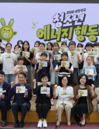 “불 끄기 넘어 일상 전체로”…에너지 실천, 청소년들 앞장선다