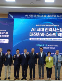 “AI 시대 전력난, 원전 수소로 푼다”…재생에너지 한계 극복 제언