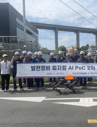 한전KPS, 피지컬 AI 기반 ‘안전 어시스트’ 로봇 실증