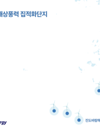 만호·진도바람해상풍력, 2.13GW 진도 해상풍력 사업시행자 선정